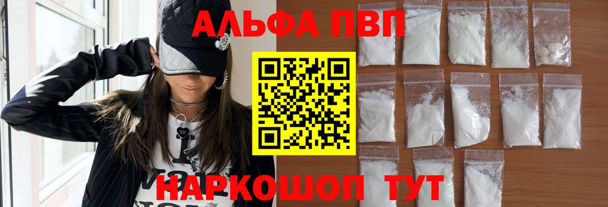 A PVP Crystall  Alfa_PVP мука  A-PVP СК  Клин  Вход с VPN 