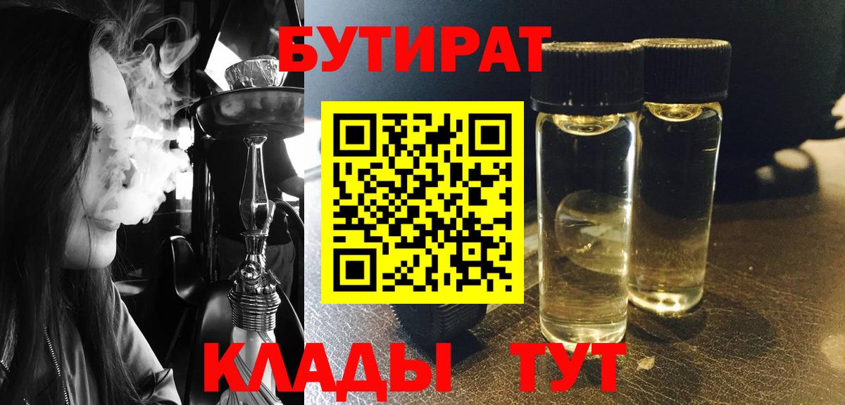 Бутират бутандиол Клин