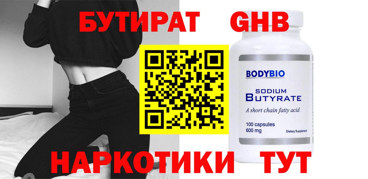 БУТИРАТ вода  Вход с VPN  БУТИРАТ  Клин 