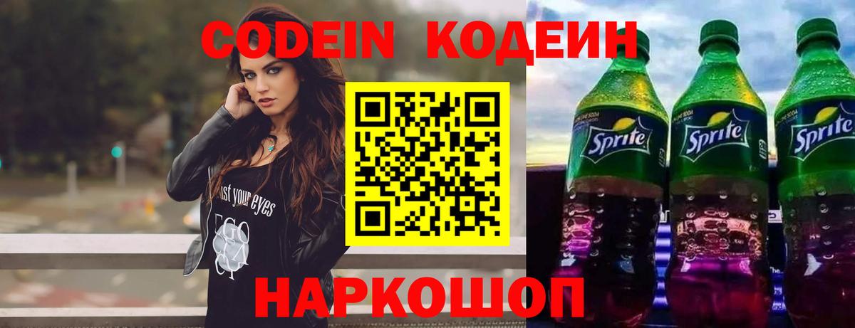 Кодеиновый сироп Lean напиток Lean (лин) Клин