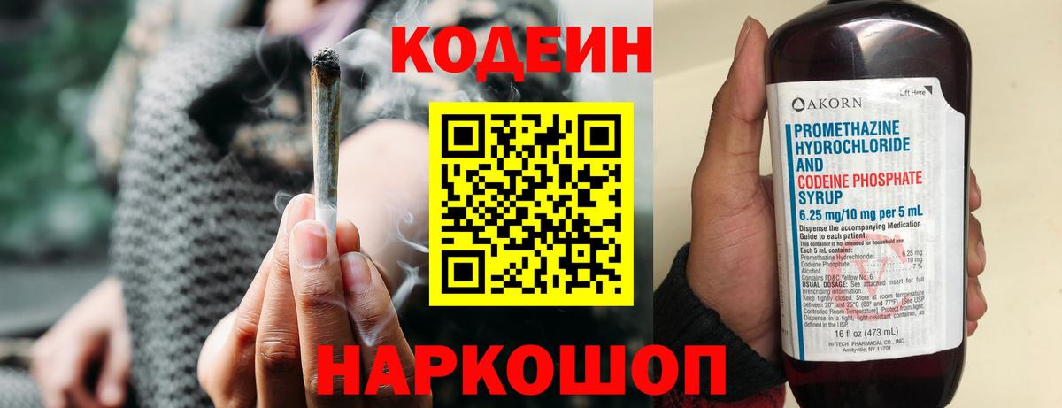 Кодеиновый сироп Lean Purple Drank  Кодеин Purple Drank  Вход с VPN  Клин 