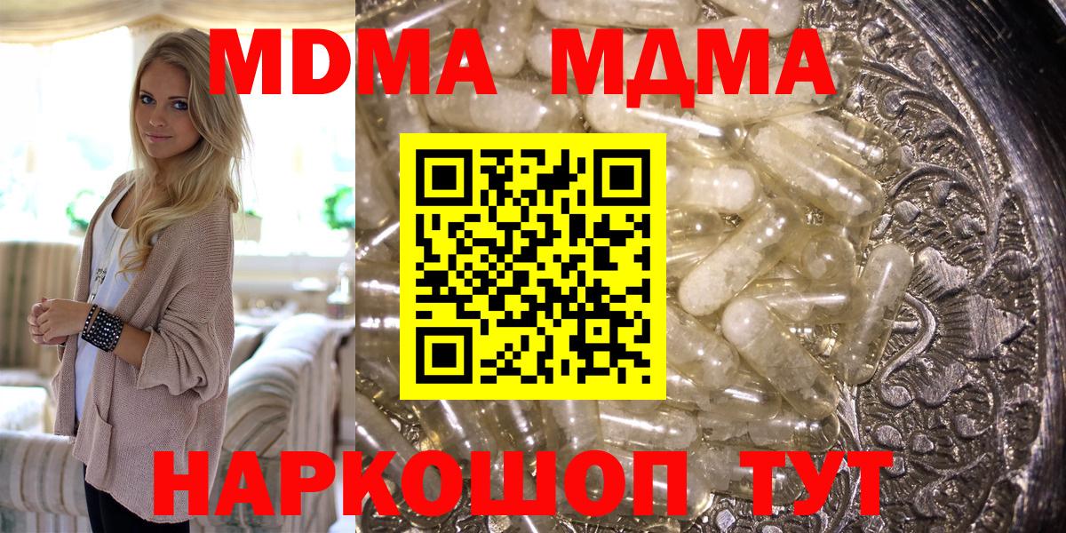 MDMA кристаллы Клин