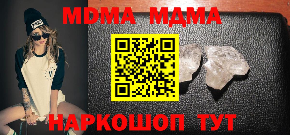 МДМА Molly  MDMA кристаллы  Вход с VPN  MDMA  Клин 