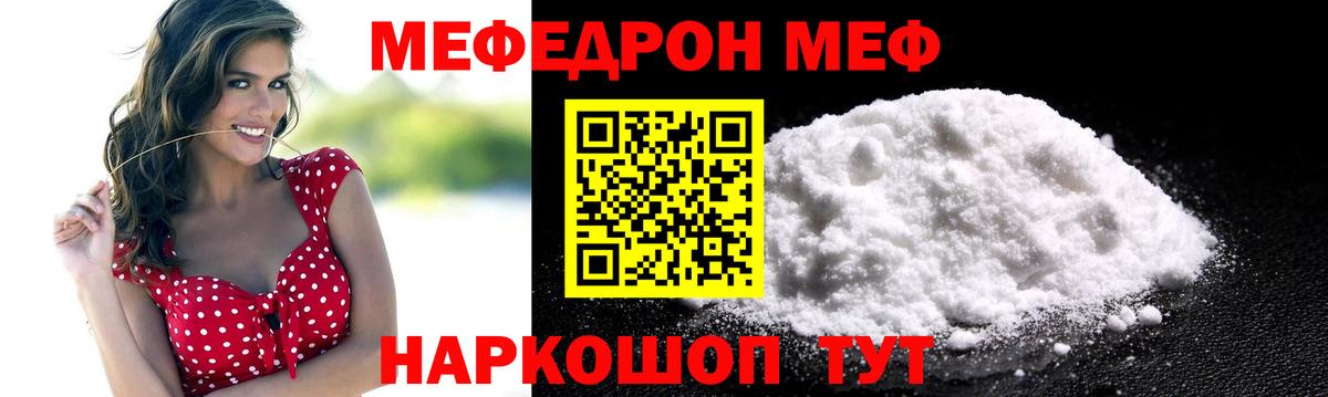 Клин  Меф  МЕФ кристаллы  Мефедрон  МЯУ-МЯУ мяу мяу  Вход с VPN 